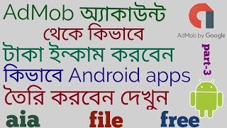 how to create Android apps,free aia file bangla tutorial part 3 | parday 5$-10$ earn