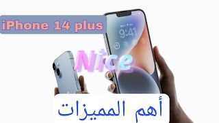 ايفون 14 بلس اهم الميزات | IPhone 14 plus