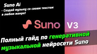 Полный гайд по музыкальной нейросети Suno | Нейросеть написала и спела свою версию "группы крови"