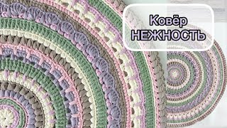 РЕШИЛИ СВЯЗАТЬ КОВЁР? Свяжите эту НЕЖНОСТЬ 💥СМЕНА ЦВЕТА И УЗОРОВ НЕ ДАСТ ВАМ ЗАСКУЧАТЬ!