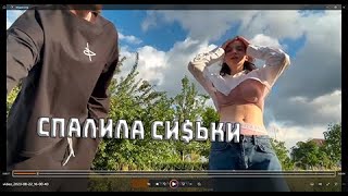 стримерша спалила бупсы несколько раз #спалила #Сиськи