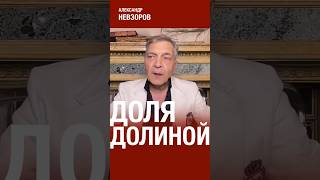 Невзоров о Ларисе Долиной #невзоров