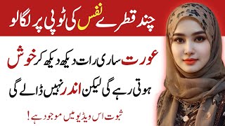 Hamesha Ba Wazoo Rehne Se Rizq Aur Dolat | Aqwal e Zareen.