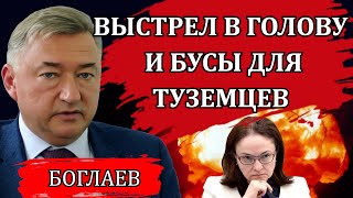 Сводки (31.07.24): Набиуллина и война, крах этой пирамиды будет страшен / Владимир Боглаев