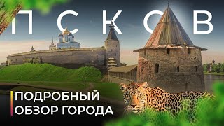 Псков. Уютный древний город. Кому подойдет для жизни? Подробный обзор