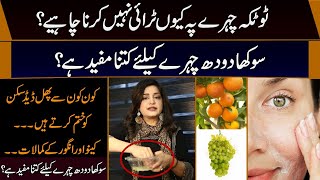 Don't try Totka on Face || Importance of Grapes, orange and Milk for Dry Skin || CCTV Pakistan