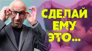 Как влюбить в себя мужчину? Сатья Дас