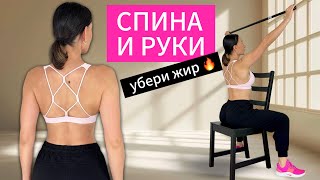 8 упражнений, которые помогут сжечь жир на спине и руках 🔥 Лучшие упражнения дома БЕЗ гантелей