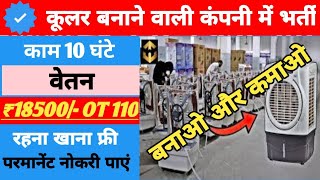 दीपावली पर नोकरी ही नोकरी शुरू | New Job Vacancy for private company | Private Company Jobs #job