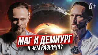 ⭐️ Что выбрать - Маг Дыхания или Демиург? Что ждет на курсе: Маг или Демиург? 🚀