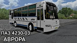 ПАЗ 4230-03 Аврора, с новым функционалом OMSI 2