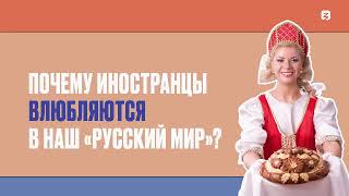 ДНК России  Русский мир