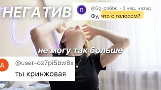 ОТВЕЧАЮ НА НЕГАТИВНЫЕ КОММЕНТАРИИ 🤡 ВОПРОС-ОТВЕТ