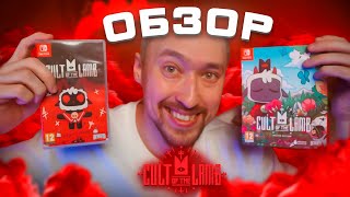 Коллекционка CULT OF THE LAMB на Nintendo Switch: Распаковка + БОНУС