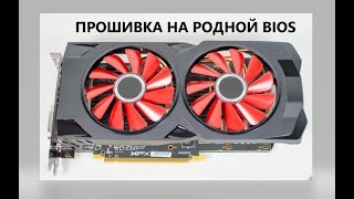 XFX RX 570 8gb (rx 580 2048sp) прошивка, редактирование Биоса с памятью K4G80325FC