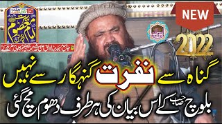 Qari Yaseen Baloch Sahib New Bayan 2022 Topic: Gunah Sy Nafrat Gunah Gar Sy Piyar