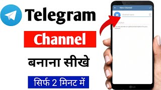 telegram channel kaise banaye 2024 | Telegram channel kaise banaye 2024