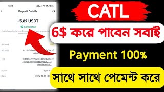 ফ্রিতে ডলার ইনকাম করুন 🤑 CATL free earning । Completed task and earn money