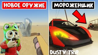 МОРОЖЕНЩИК в игре ПЫЛЬНАЯ ПОЕЗДКА роблокс | A dusty trip roblox | Как получить НОВОЕ ОРУЖИЕ