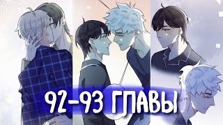 (СЁНЭН-АЙ) Приручить [Озвучка манги | 92-93 Главы] яой