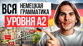 Вся ВАЖНАЯ грамматика для уровня А2 в одном видео | Deutsch mit Yehor