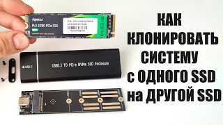 Как перенести клонировать Windows на SSD M2