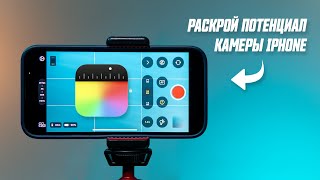 APPLE СДЕЛАЛА ЭТО! Приложение Final Cut Camera Для iPhone