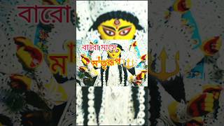 #বারো মাসে মাতৃরূপ 🔱🌼🌺🙏