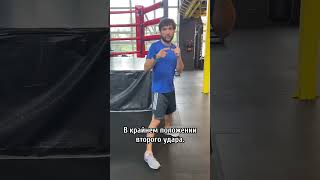 Урок бокса. Как бить двойку с передней руки / классика🥊