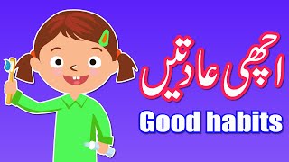 Muni Ki Achi Aadtain  | how to teach good habits to baby | Good Habits vs Bad Habits  | Good Manner