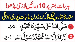 Har Raat Bister Par 10 Duaen Parho  | Har Hajat Puri Hone ka Wazifa | Preshani Dua