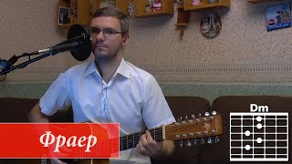 Как играть на гитаре песню 