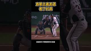 這球直擊面罩 看了好痛 #棒球 #baseball #mlb #棒球 #cpbl  #中職 #shorts #統一獅 #樂天桃猿 #富邦悍將 #中信兄弟   #味全龍  #台鋼雄鷹