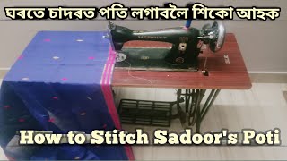 Sadoor ot Poti Kenekoi Logabo |How to stitch Sadoor's Poti in simple way |Try at Home| Mekhela Sador