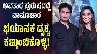 Witness Avatara Purusha's Horrifying Black Magic Scenes | ಅವತಾರ ಪುರುಷದಲ್ಲಿ ವಾಮಾಚಾರ | Sharan