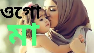 মায়ের নতুন গজল 2022 || Ogo Maa || Sadman Sakib || Iqra Shilpigoshthi | ওগো মা || ghazal Auto All