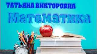 Математика. Число и  цифра 2. 1 класс. Урок 7.