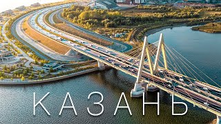 Казань. Для России почти идеально! Большой выпуск.