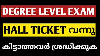 degree level preliminary exam hall ticket വന്നു|secretariat assistant exam hall ticket|psc exam