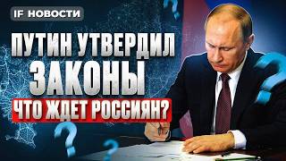 Путин подписал более 100 новых законов. Что изменится для блогеров, майнеров и застройщиков? Новости