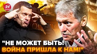 🔥Песков аж ПОБЛЕДНЕЛ! Массовая ИСТЕРИЯ в РФ – россияне ПРОЗРЕВАЮТ. Соловьёв на ГРАНИ БЕЗУМИЯ!