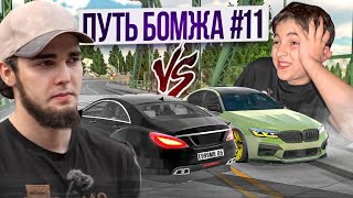 Гонки Ключ на Ключ против БРАТА на CLS 63! ПУТЬ БОМЖА в Car parking multiplayer #11