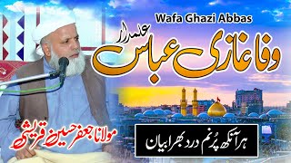 Wafa Ghazi Abbas Alamdar - Molana Jafar Hussain Qureshi - Heart Touching Bayan