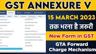 GST ANNEXURE V 15 March तक भरना है जरूरी | how to file Annexure v for gta | forward charge for GTA