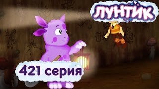 Лунтик - 421 серия. Археологи