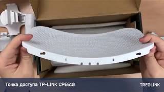 Мини-обзор: Точка доступа TP-LINK CPE610