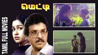 Metti | 1982 | Sarath Babu, Raadhika | Tamil Super Hit Full Movie...