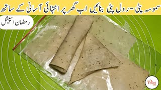 How to make perfect Samosa Patti | Roll patti | Manda Patti | Easy Samosa and Spring Roll Sheets