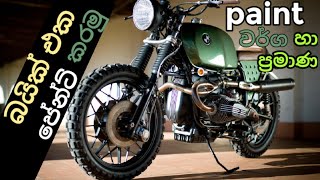 How to Paint Your Motorcycle Yourself | painting for beginners | sinhala | #paintingtutorial