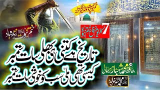 New Naat 2024 | 7 september | Khatam e Nabuwat | | hafiz Shahbaz Subhani | #khatmenubuwat